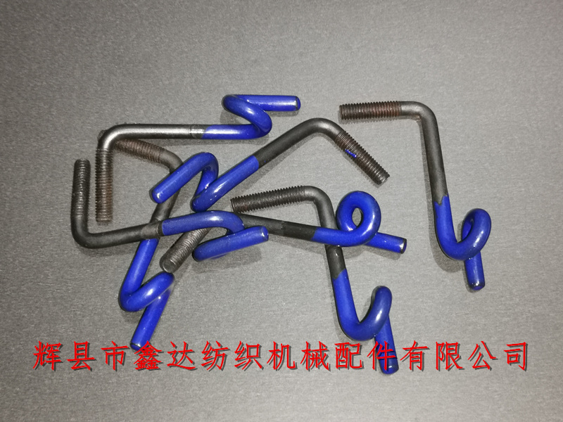 紡織導紗鉤0658_豬尾巴鉤搪瓷螺絲_卷緯機配件